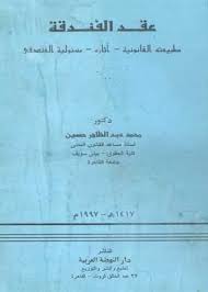 كتاب عقد الفندقة