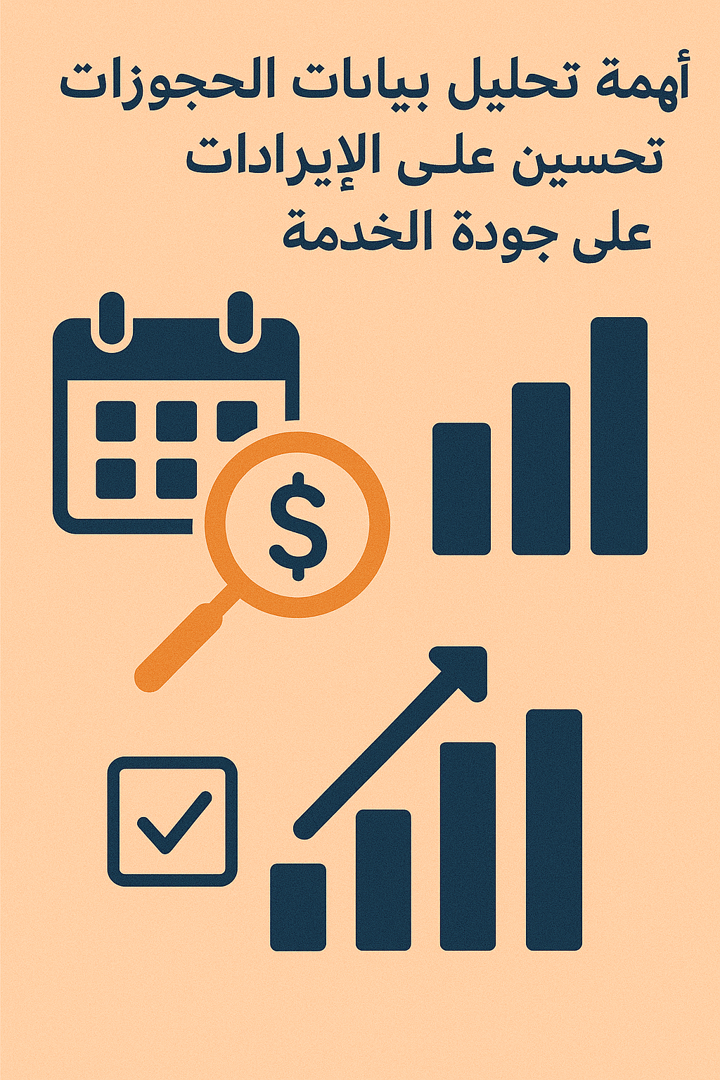 أهمية تحليل بيانات الحجوزات لتحسين الإيرادات