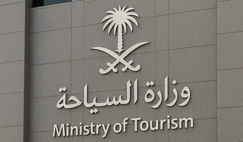 كل ما تود معرفته عن وظائف ودورات وزارة السياحة السعودية 2025