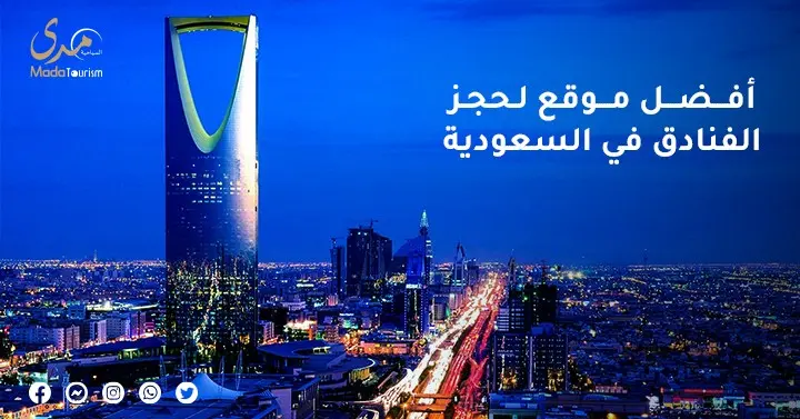 كيف تؤثر سمعة الفندق الإلكترونية على قرار الحجز في “السعودية”؟