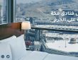 مقارنة أسعار الفنادق في "مكة" قرب الحرم