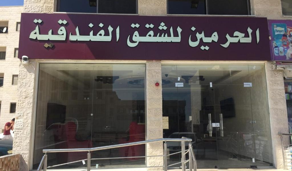 شقق مفروشة للإيجار - جدة