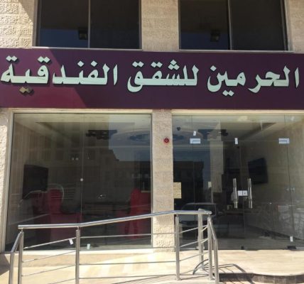 شقق مفروشة للإيجار - جدة