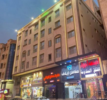 أجنحة اجواء للوحدات السكنية المفروشة