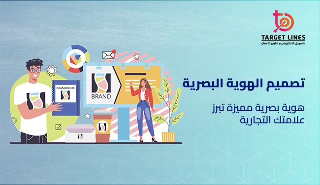دور الهوية البصرية في تجربة الضيافة.. كيف تشكل الصورة انطباع النزيل؟