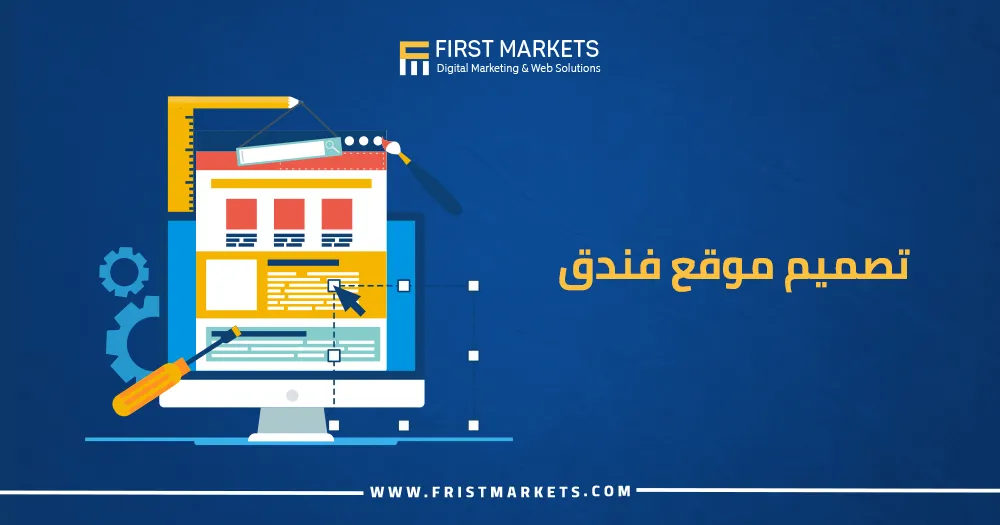 تصميم مواقع الفنادق.. معايير 2026