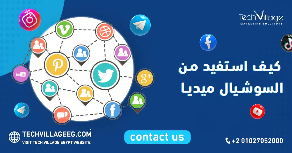 كيف تبني حضورًا فندقيًا قويًا على السوشيال ميديا؟ استراتيجية متكاملة